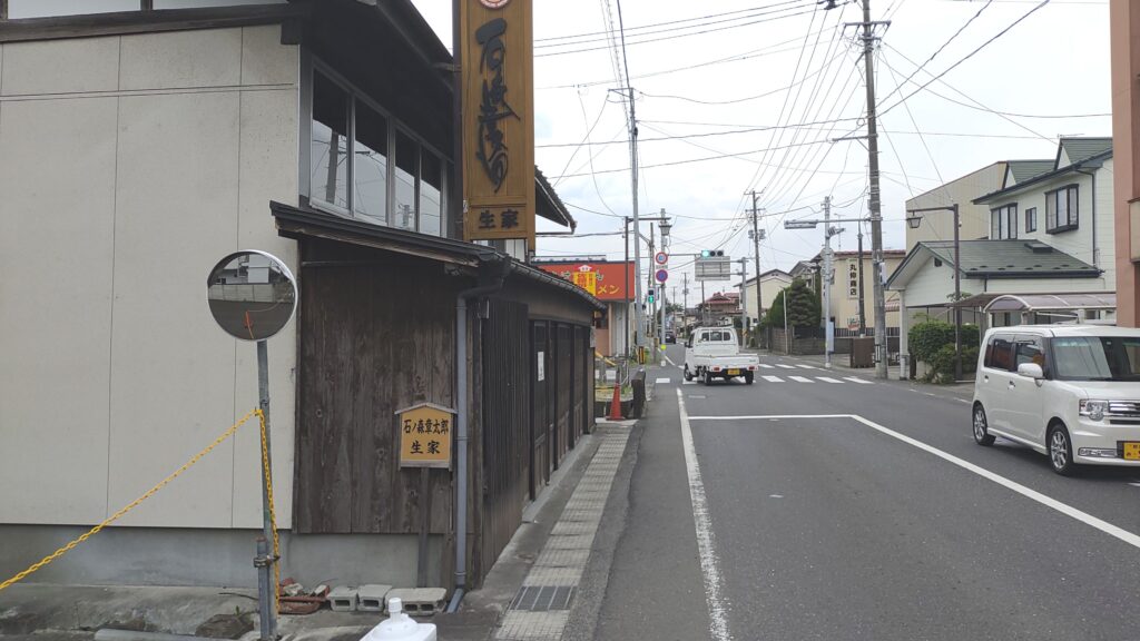 石ノ森章太郎生家