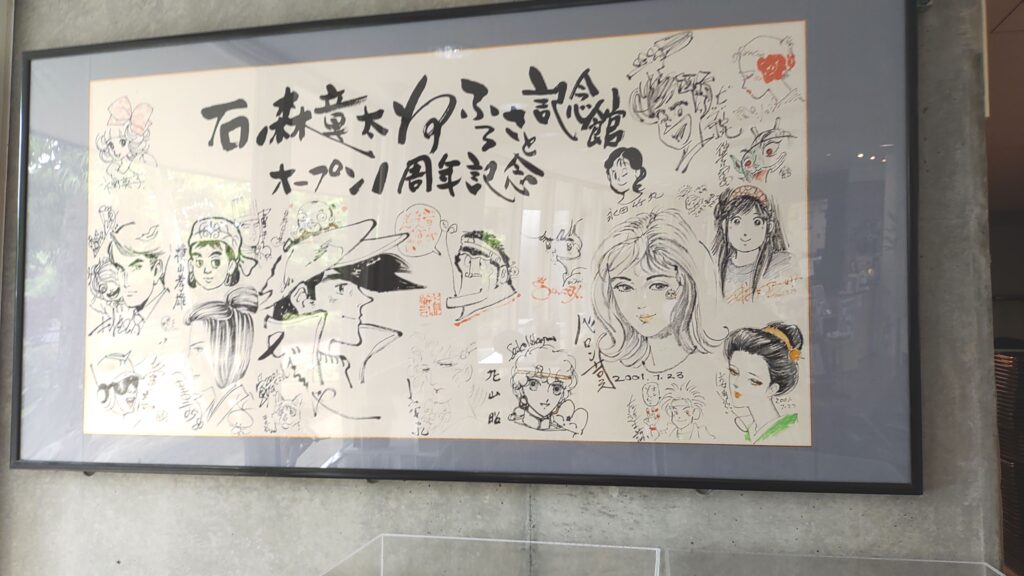 石ノ森章太郎ふるさと記念館寄せ書き